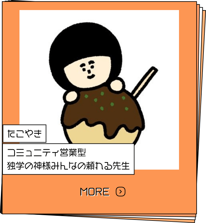 たこやきについて詳しくみる